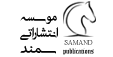انتشارات سمند